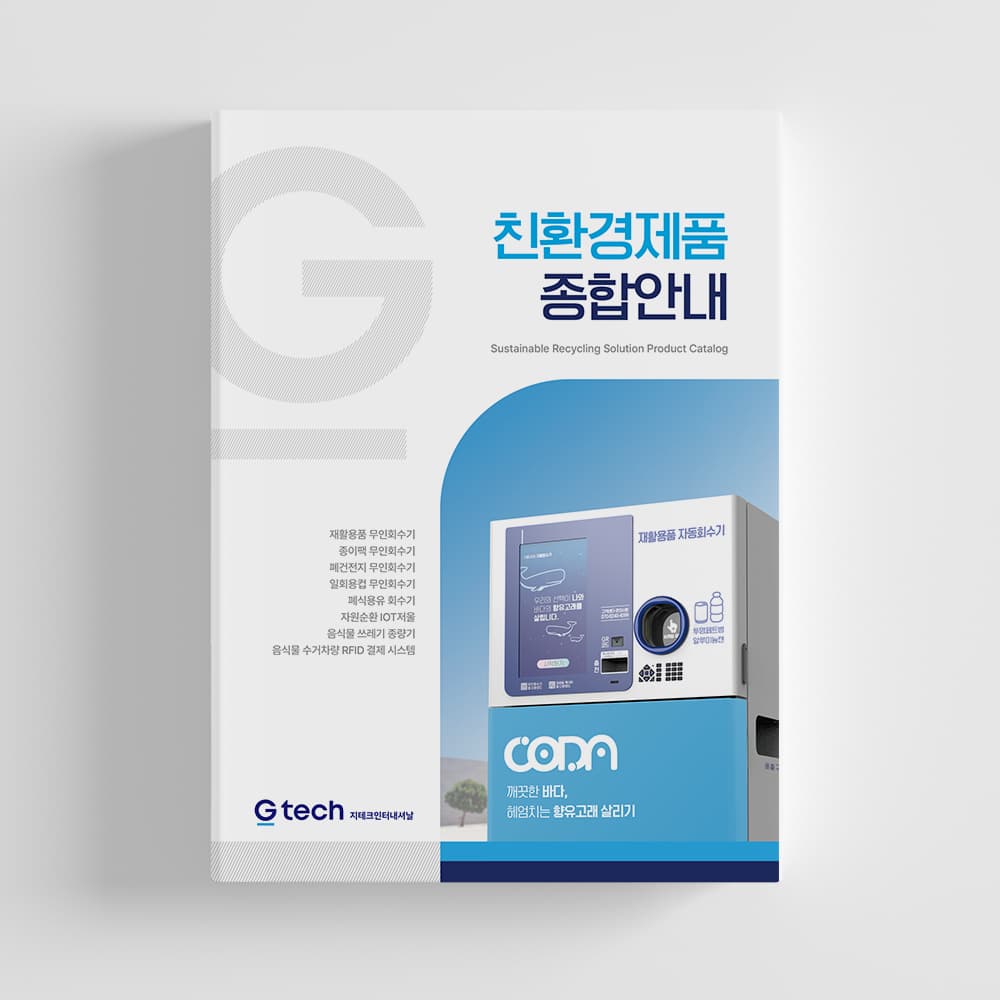 친환경제품 카탈로그
