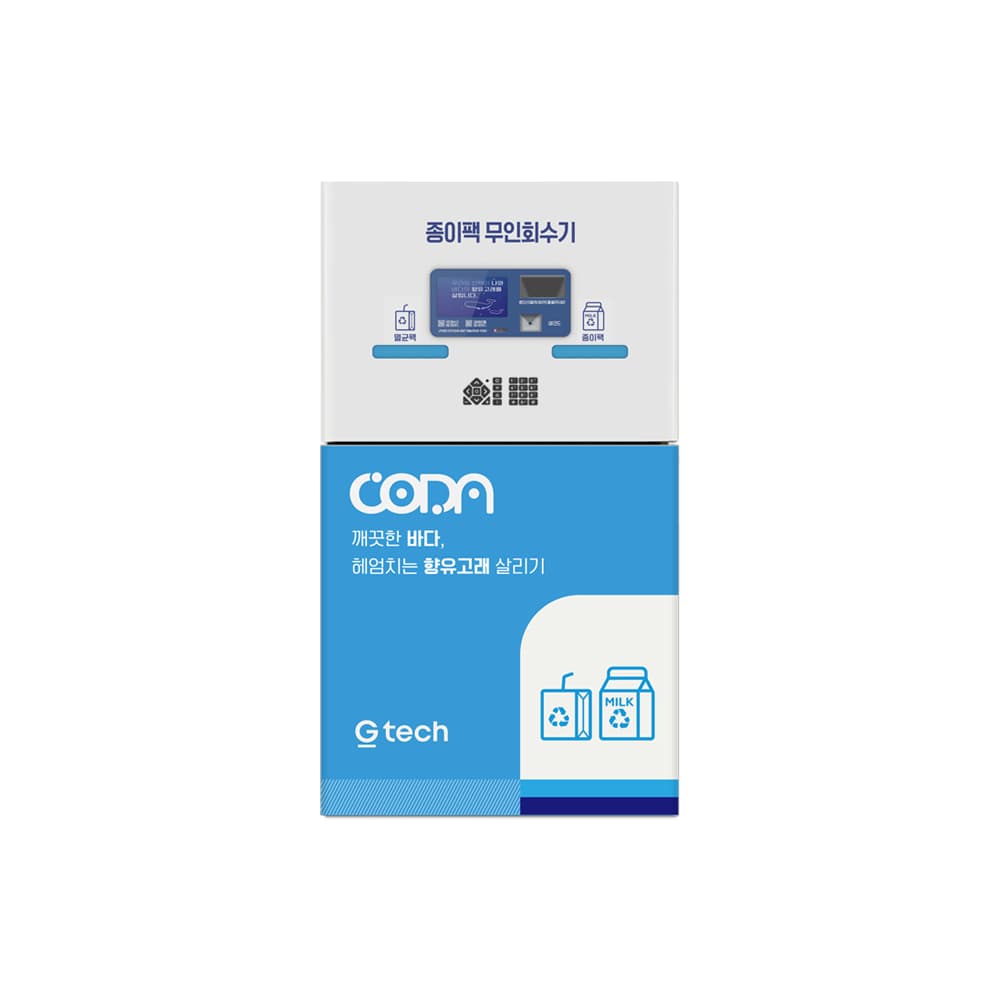 종이팩 무인회수기