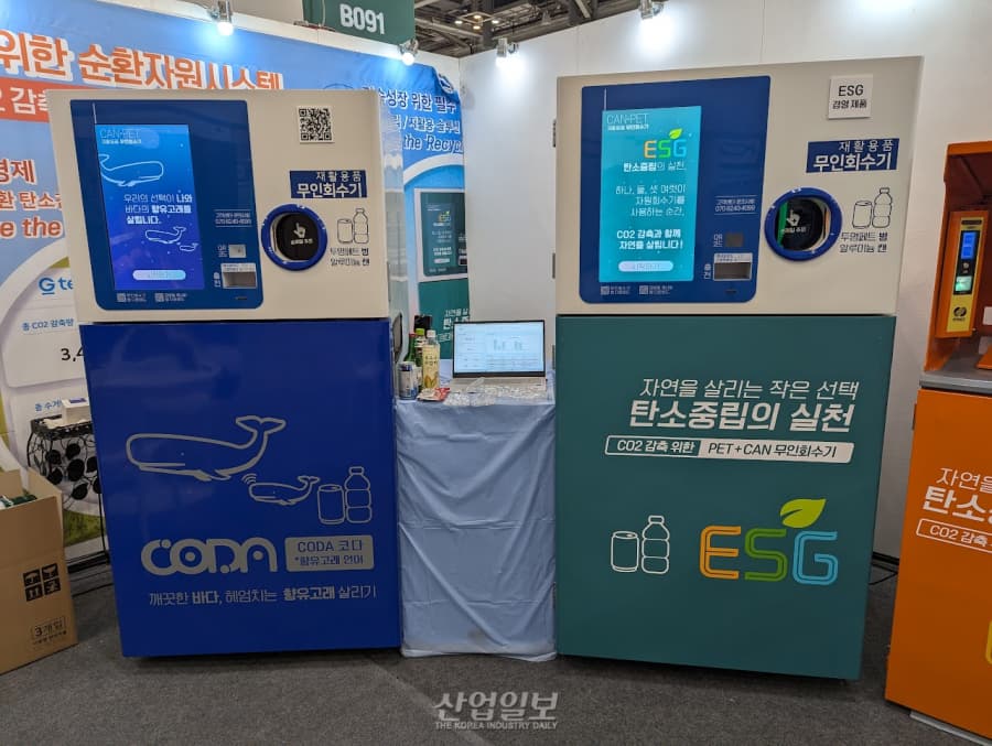[대한민국에너지대전] 지테크인터내셔날, 재활용품 무인회수기 공개