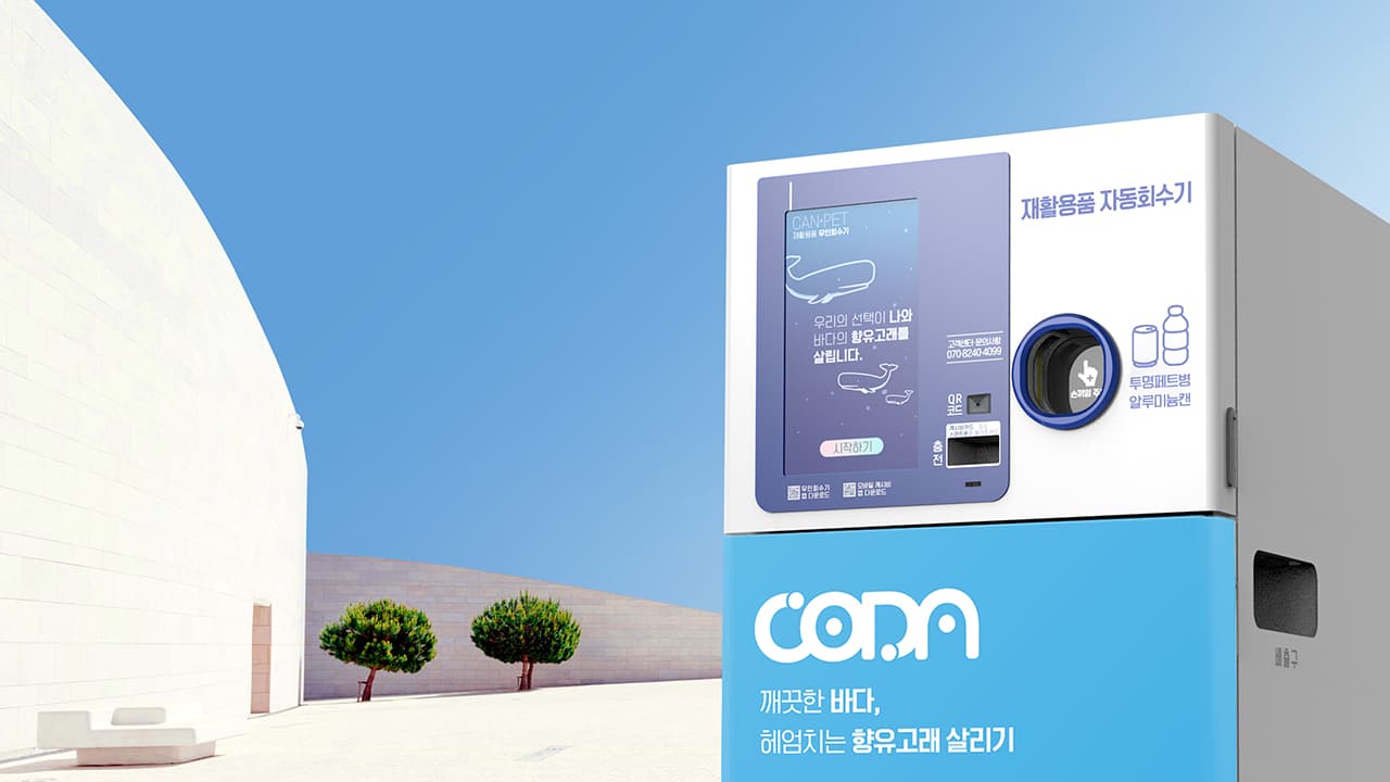 친환경 솔루션