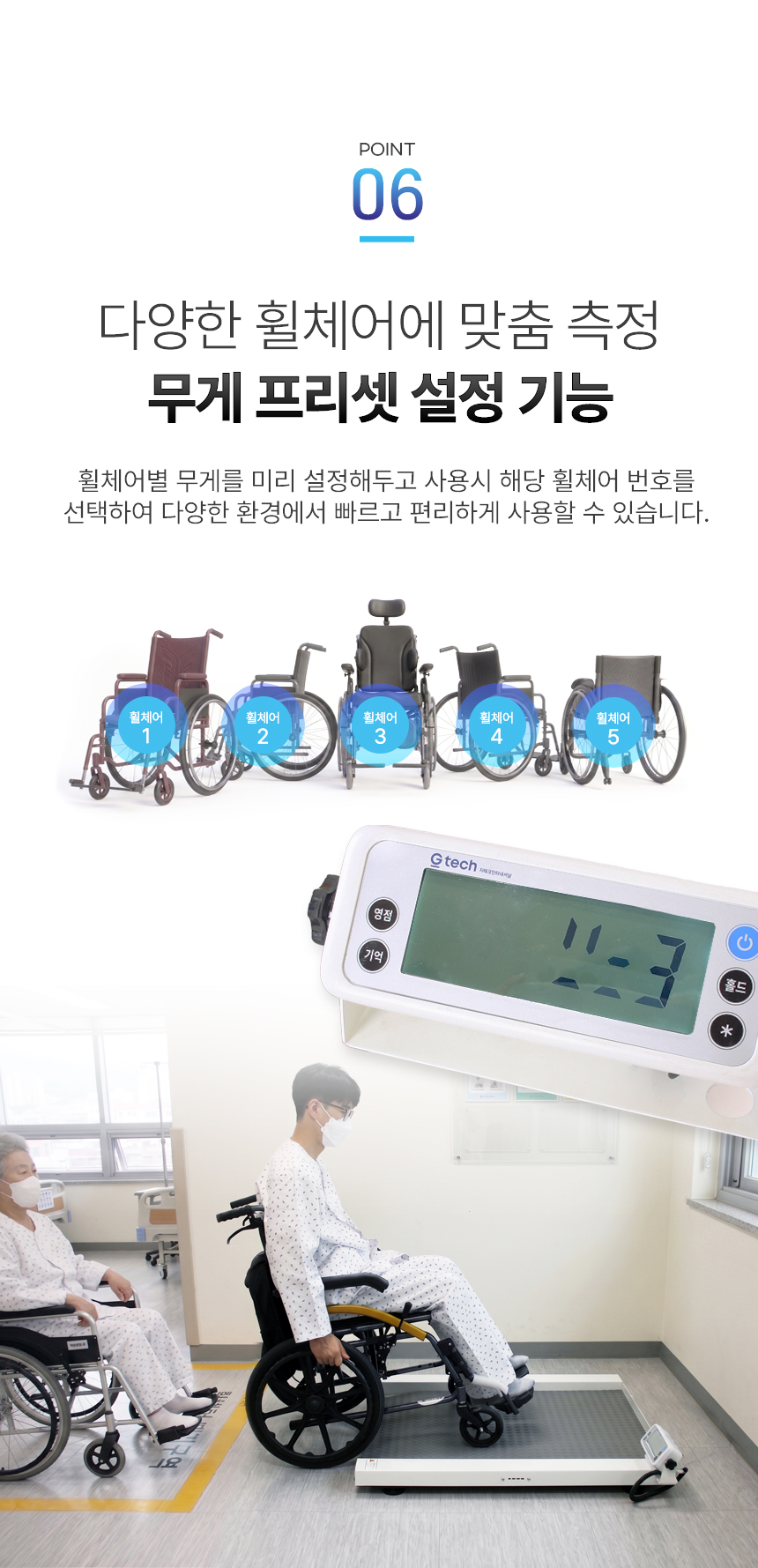 휠체어 스케일 상세 이미지 9