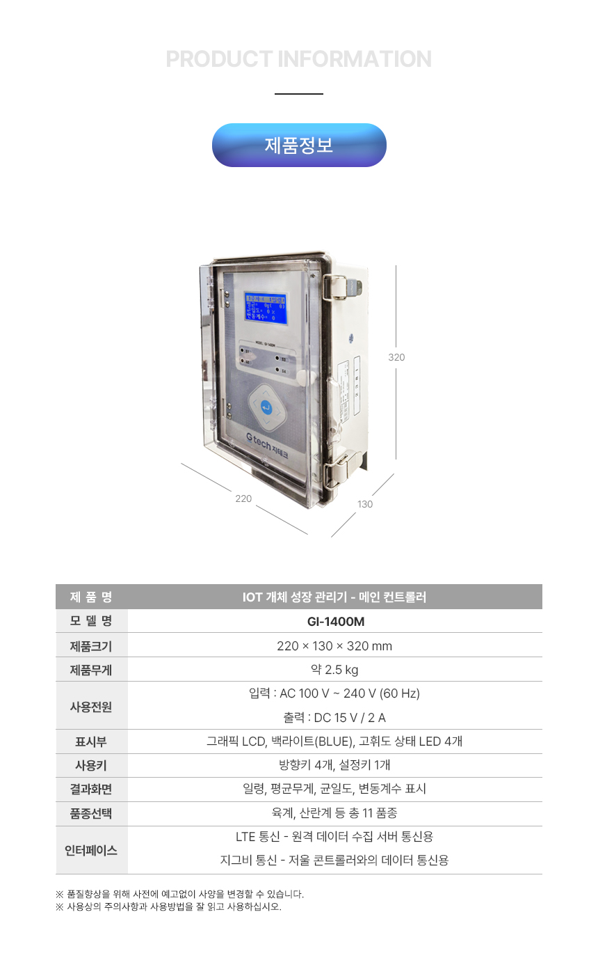 IOT 개체 성장 관리기 상세 이미지 13