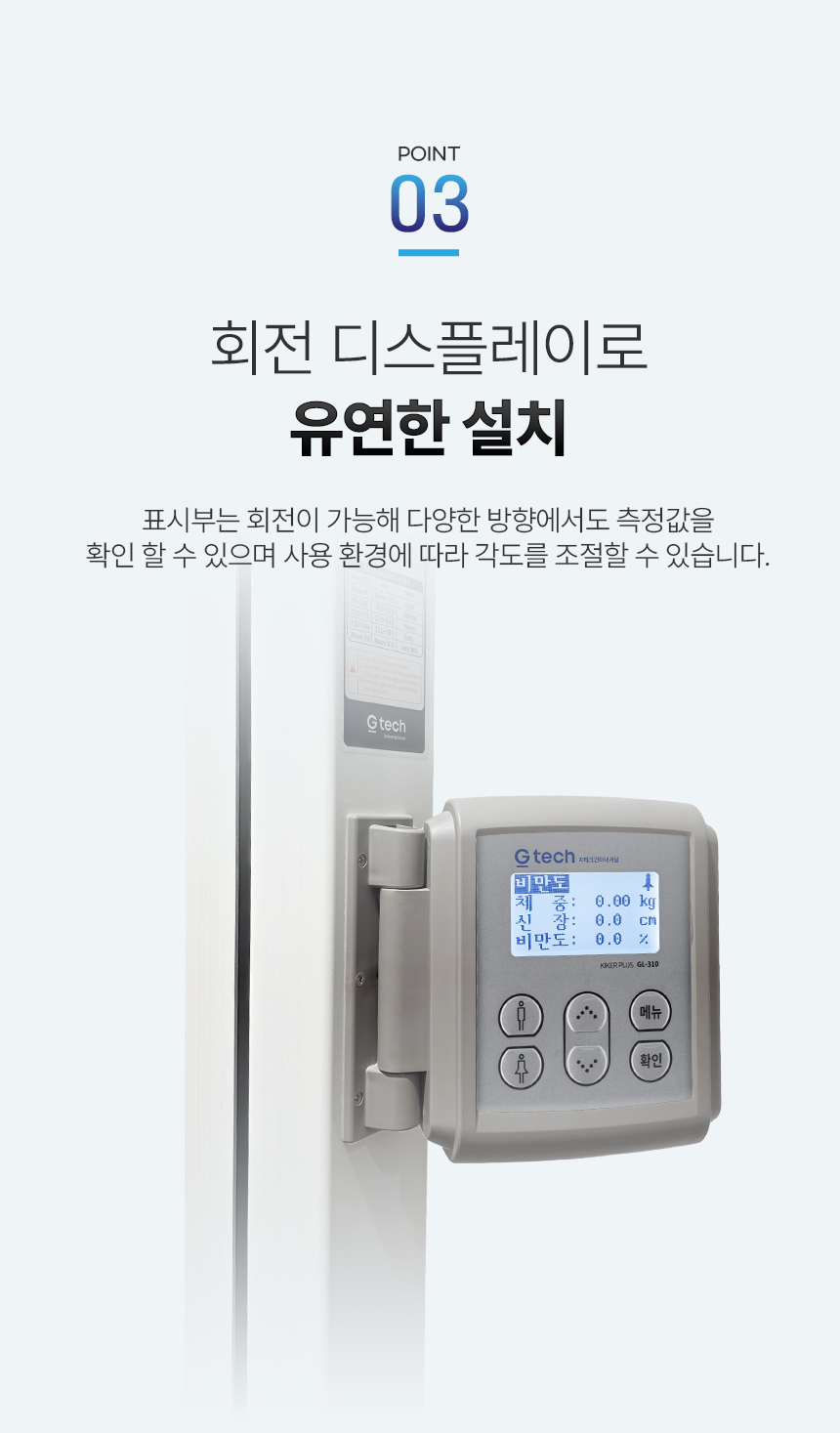 신장 체중 자동 측정기 상세 이미지 6