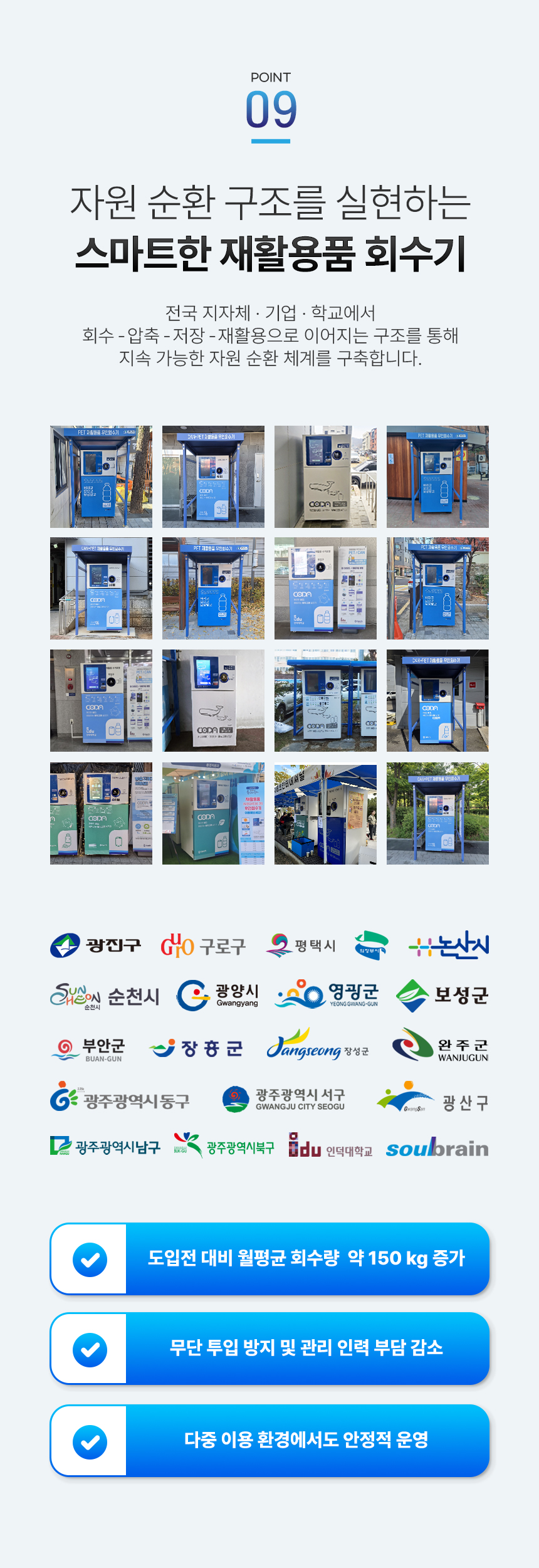 재활용품 무인회수기 상세 이미지 14