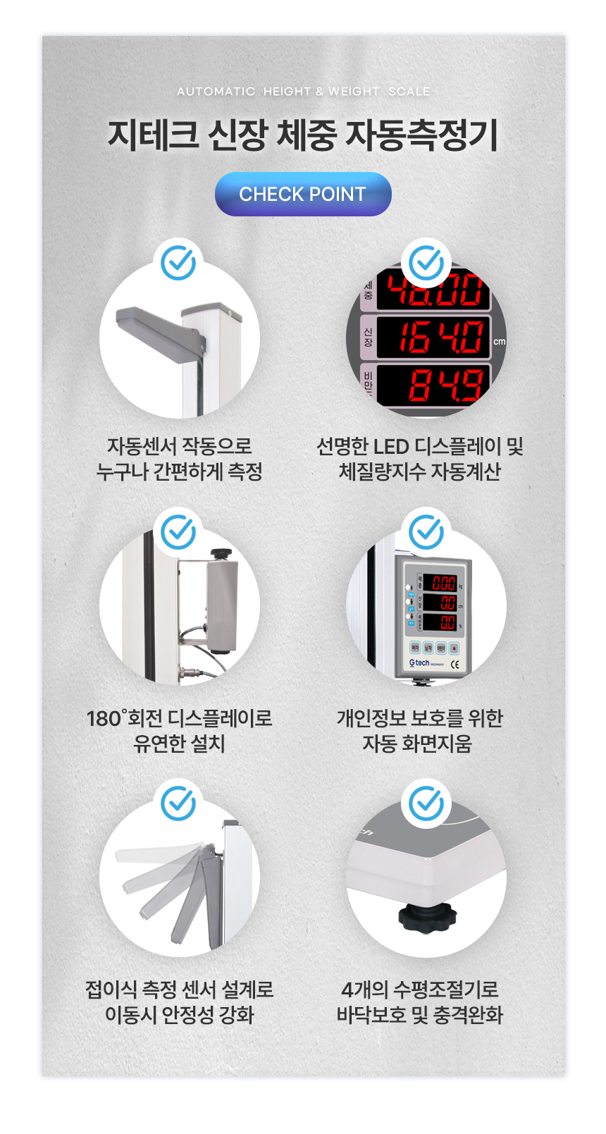 신장 체중 자동 측정기 상세 이미지 3
