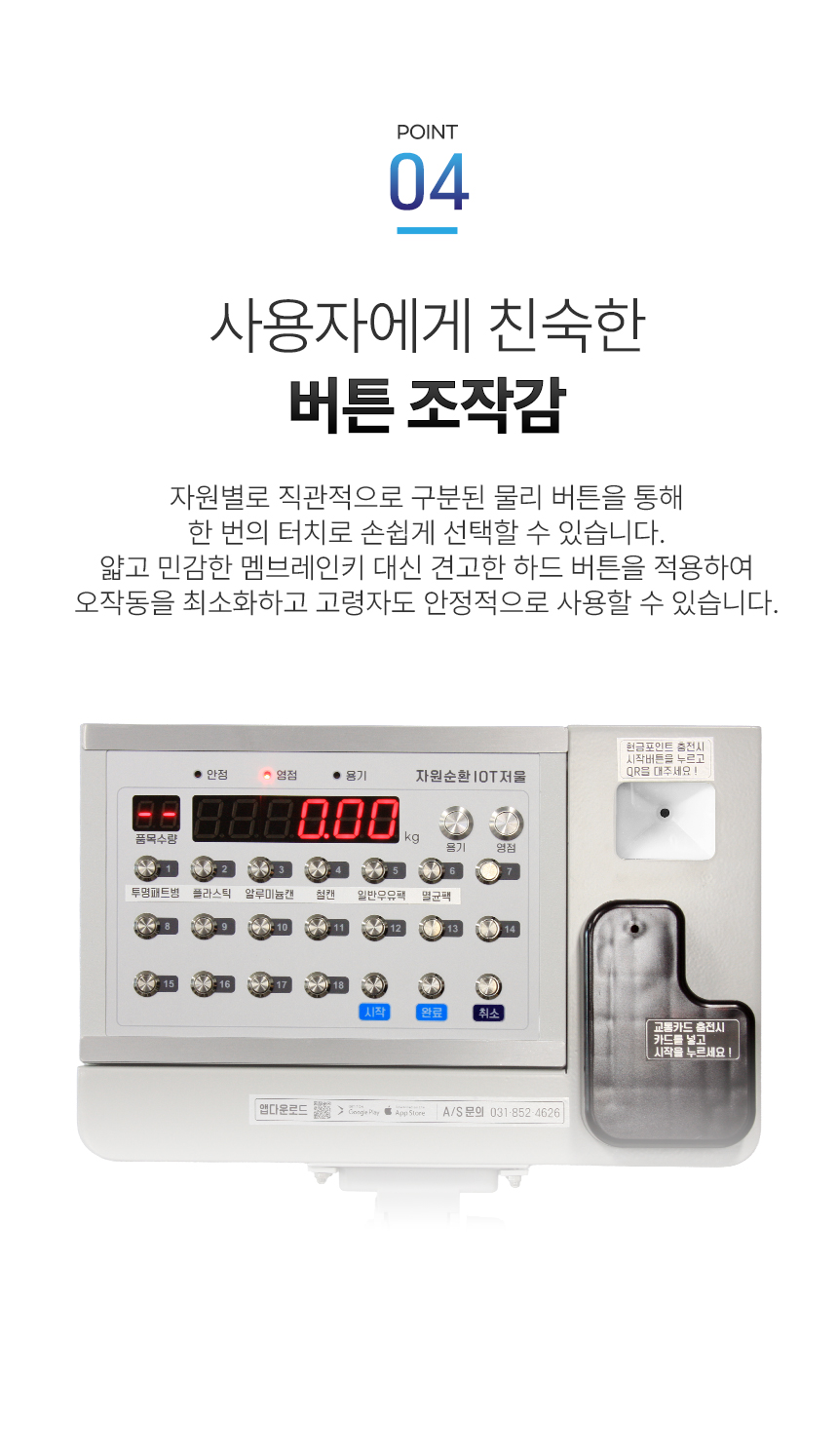 자원순환 IOT저울 상세 이미지 8