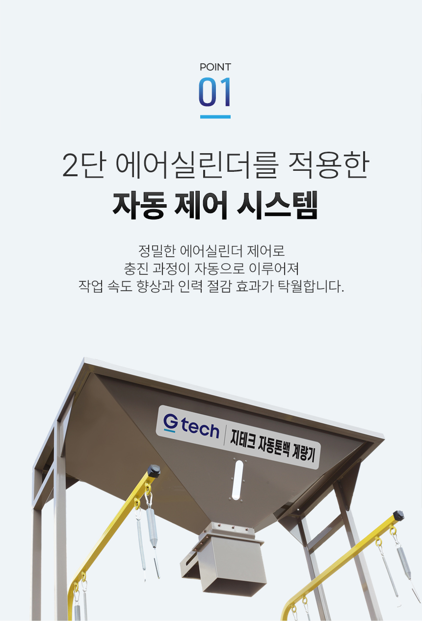 자동 톤백 저울 상세 이미지 4