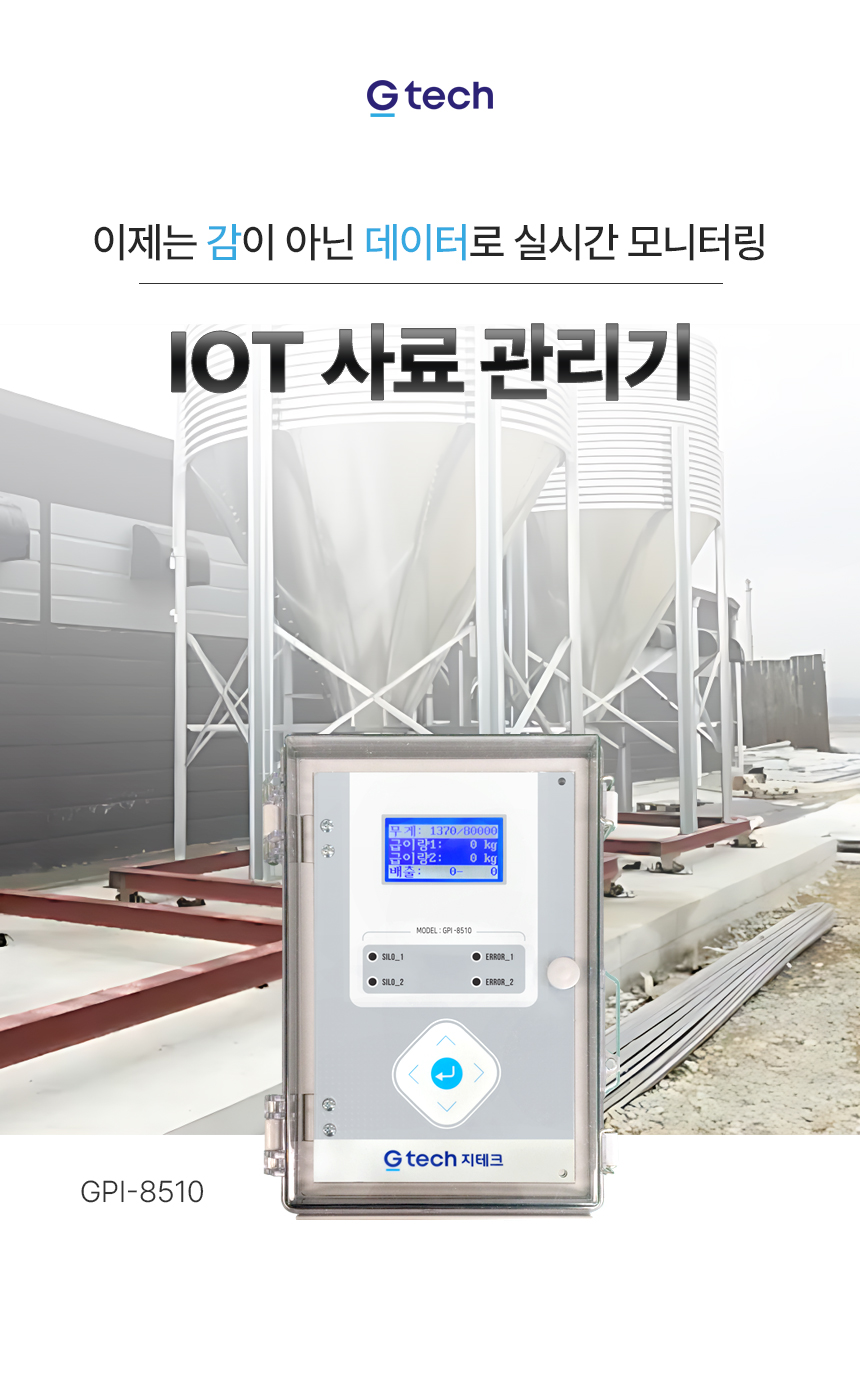 IOT 사료 관리기 상세 이미지 2