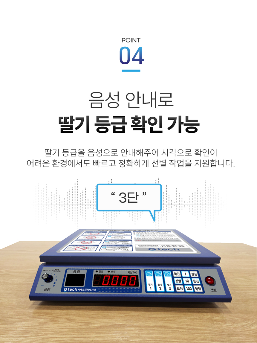 음성 안내 딸기 선별기 상세 이미지 8