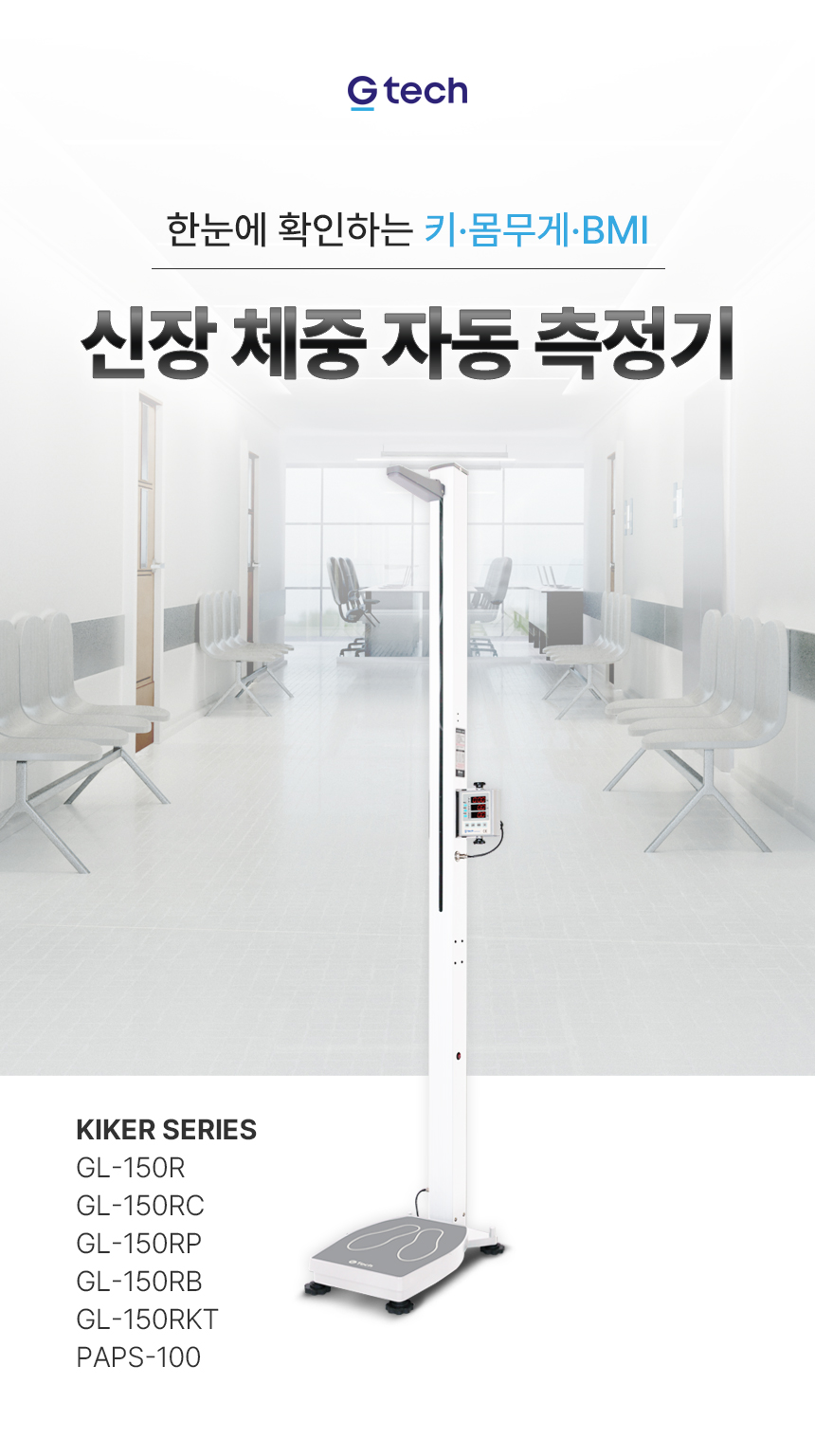 신장 체중 자동 측정기 상세 이미지 2