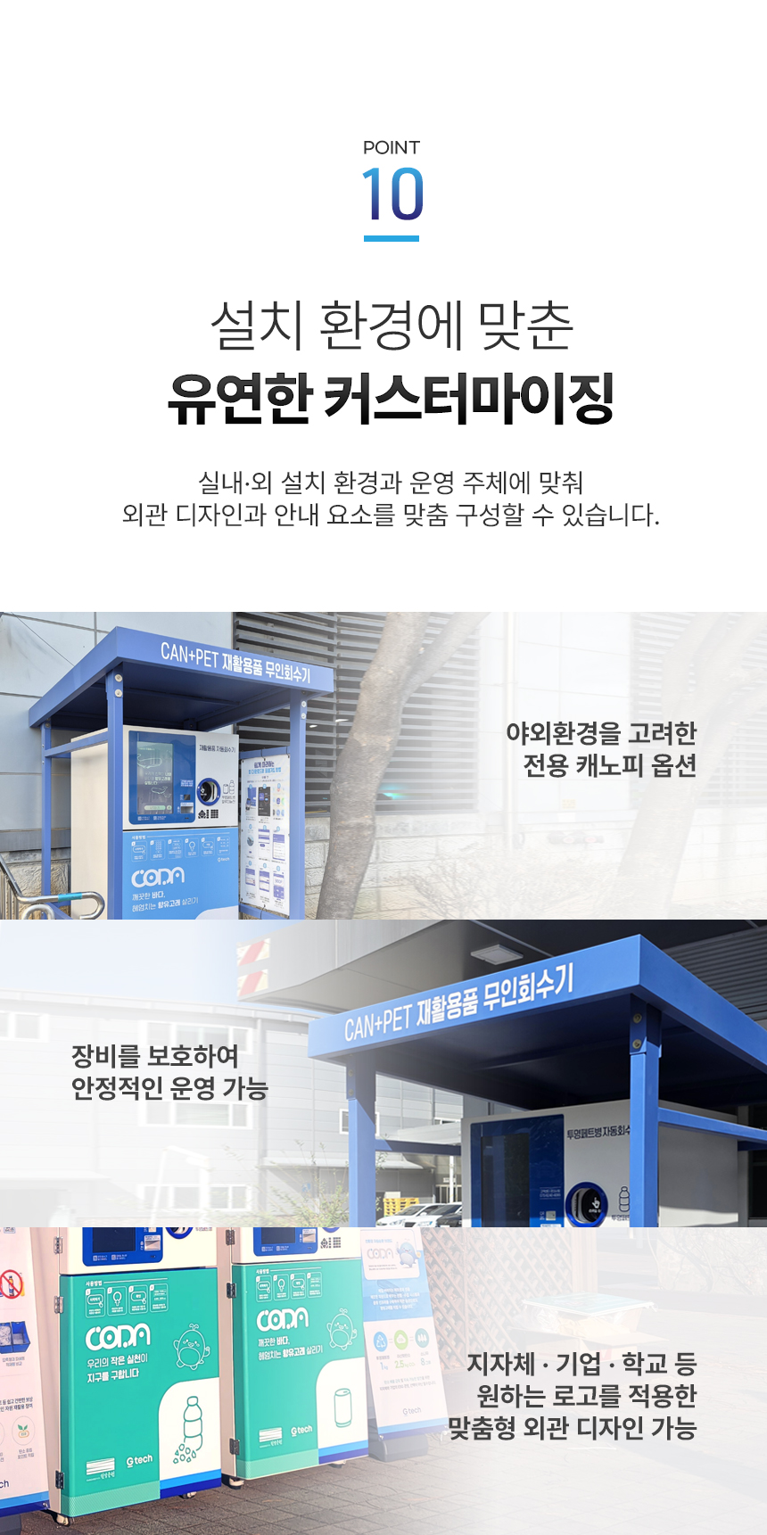재활용품 무인회수기 상세 이미지 15