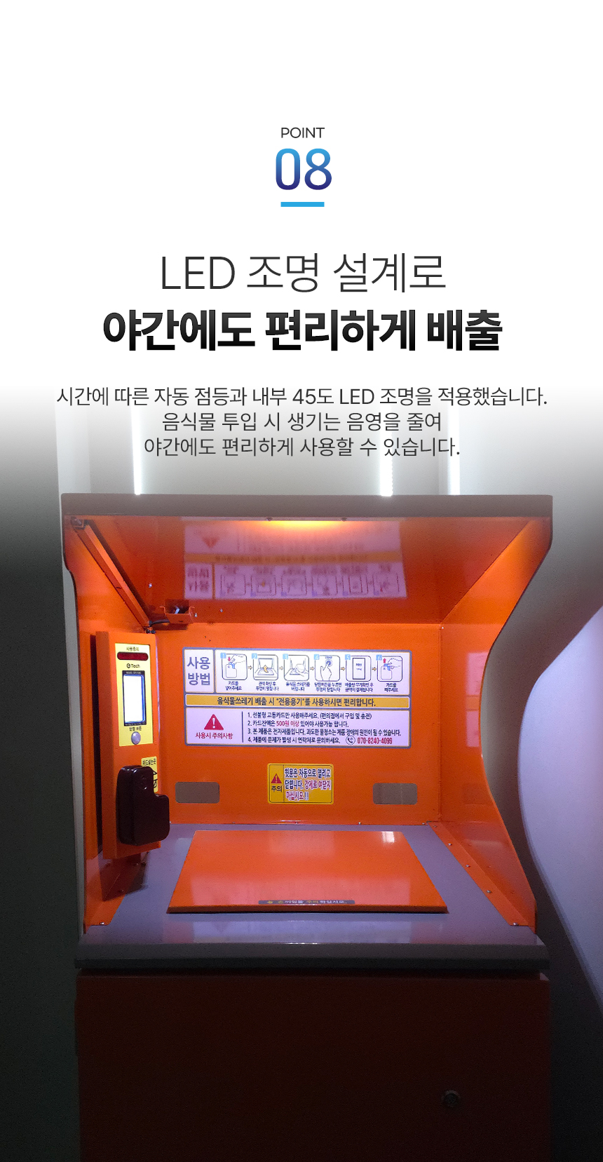 음식물 쓰레기 종량기 상세 이미지 13