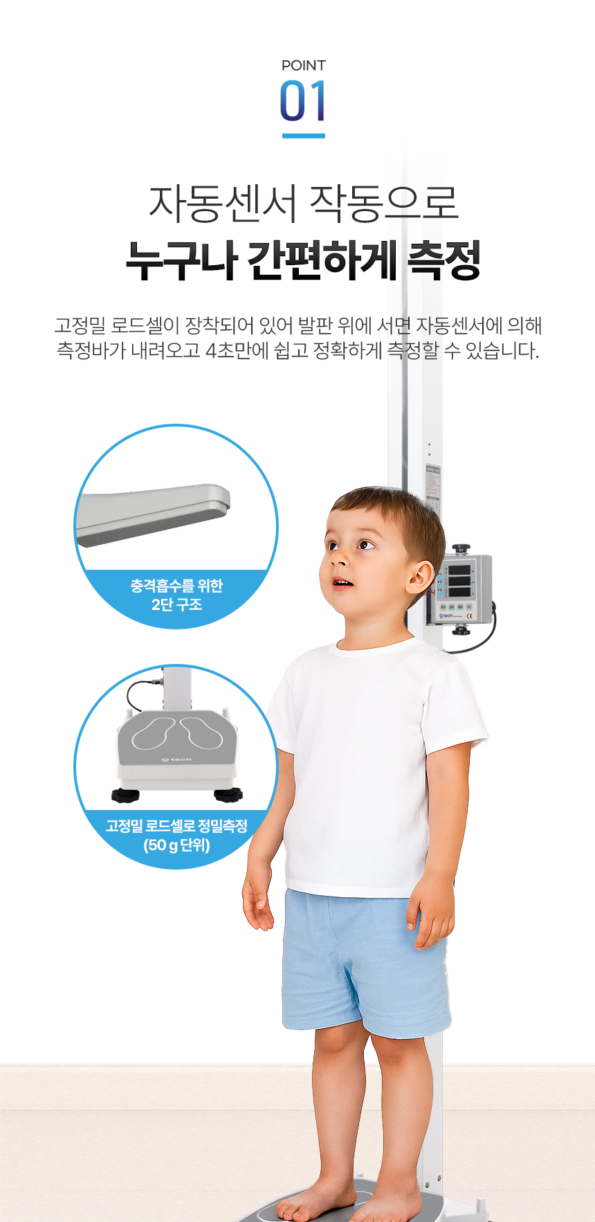 신장 체중 자동 측정기 상세 이미지 4