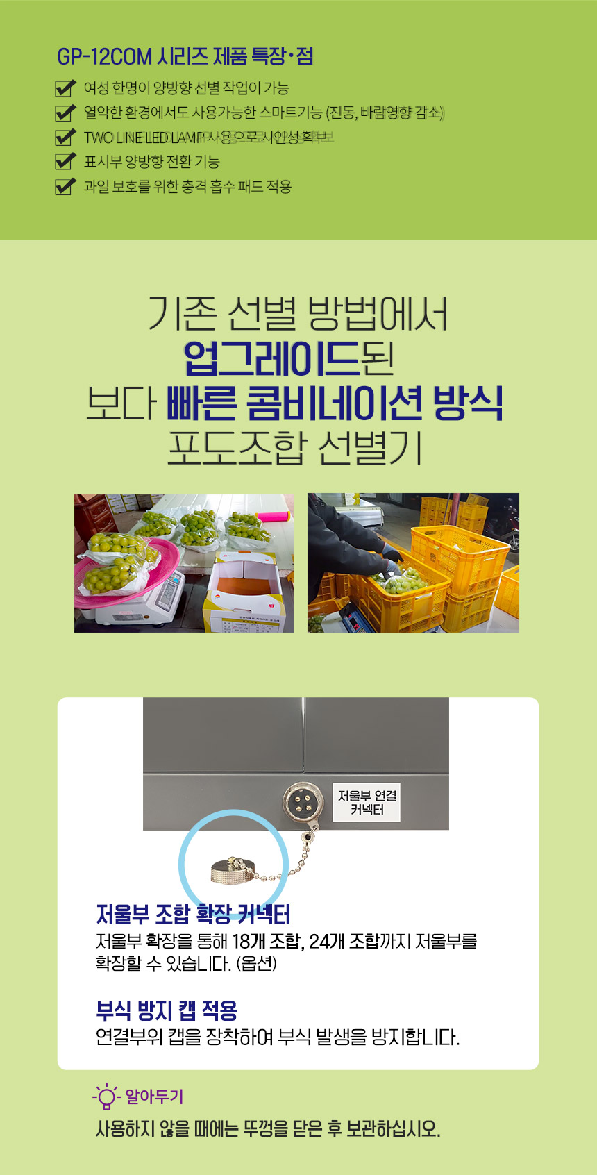 포도조합 선별기 상세 이미지 3