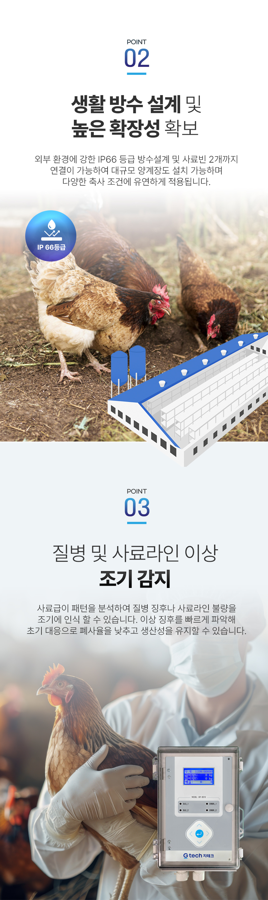 IOT 사료 관리기 상세 이미지 6