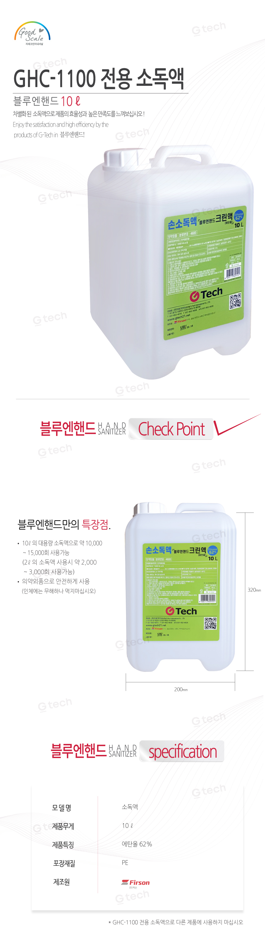 GHC-1100 전용 소독액 상세 이미지 2