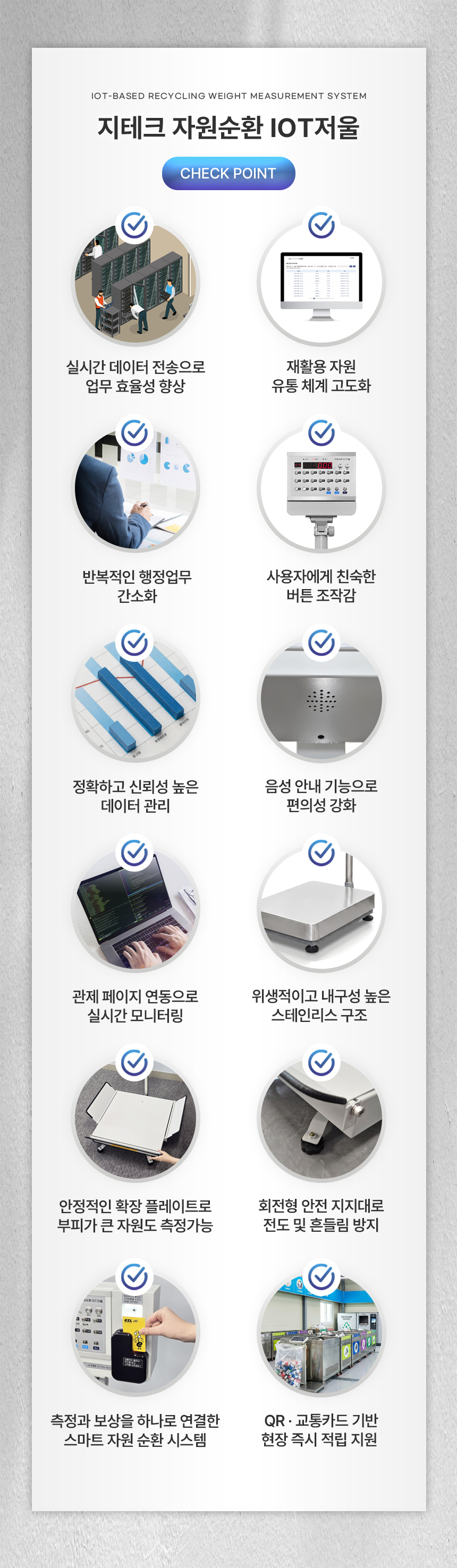 자원순환 IOT저울 상세 이미지 4