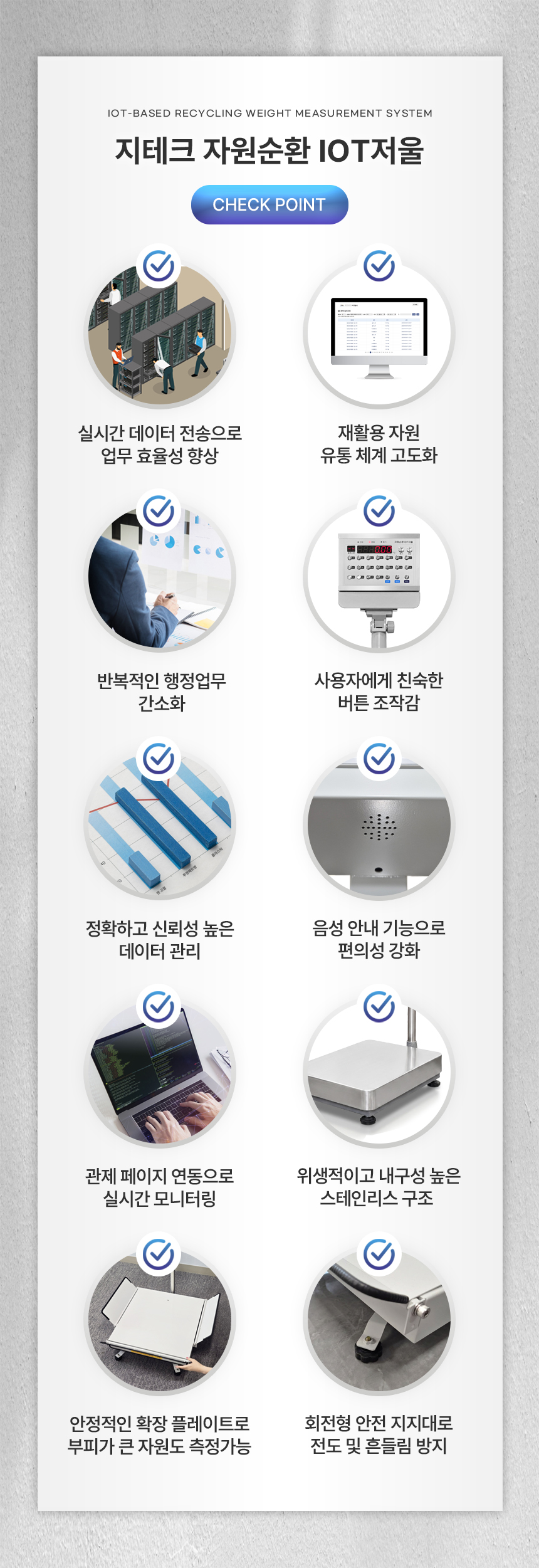 자원순환 IOT저울 상세 이미지 4