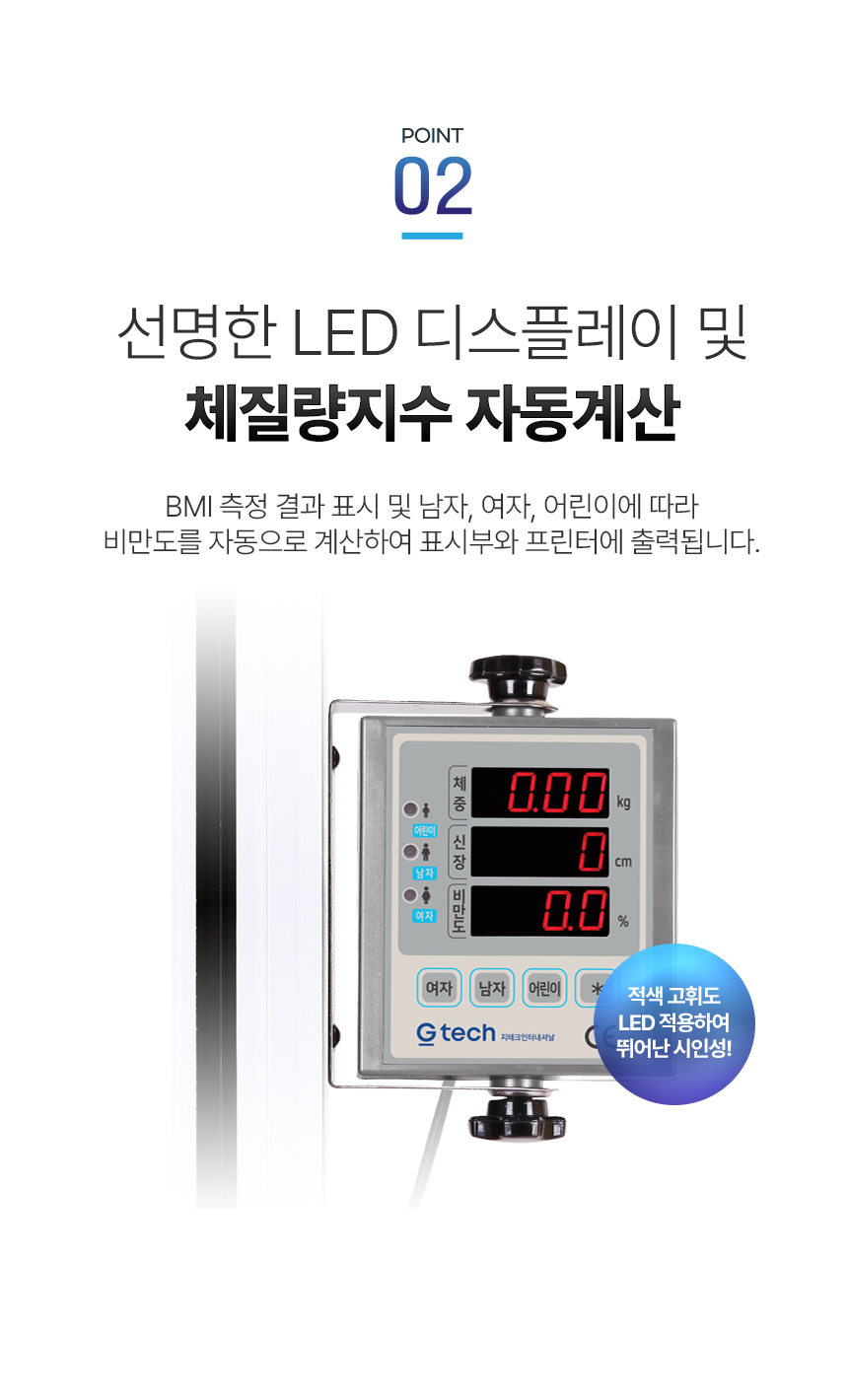 신장 체중 자동 측정기 상세 이미지 5