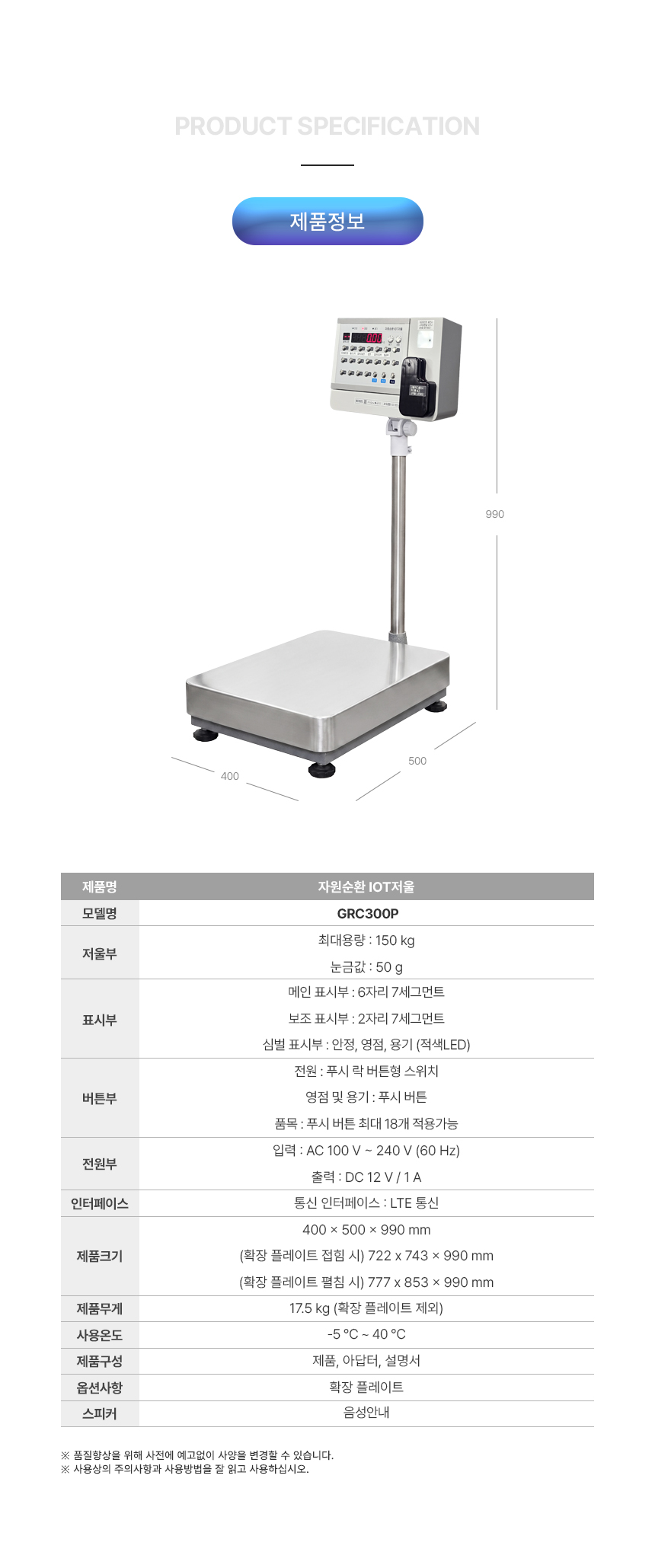 자원순환 IOT저울 상세 이미지 18