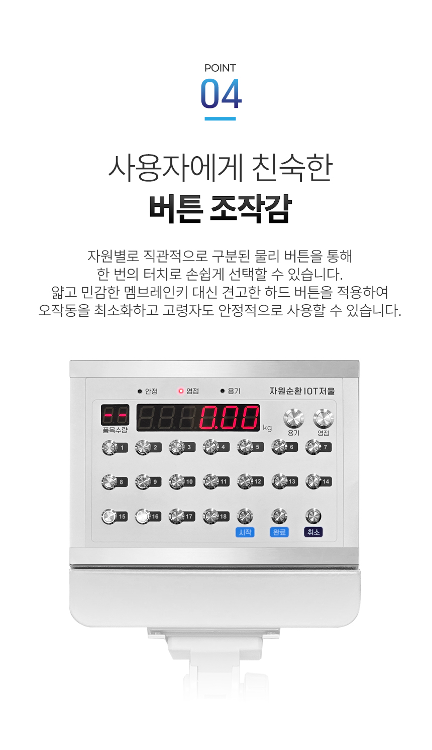 자원순환 IOT저울 상세 이미지 8