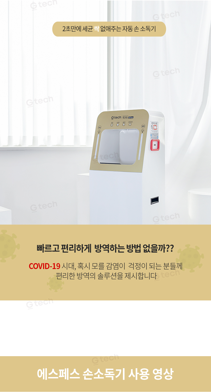발열체크형 자동 손소독기 상세 이미지 4