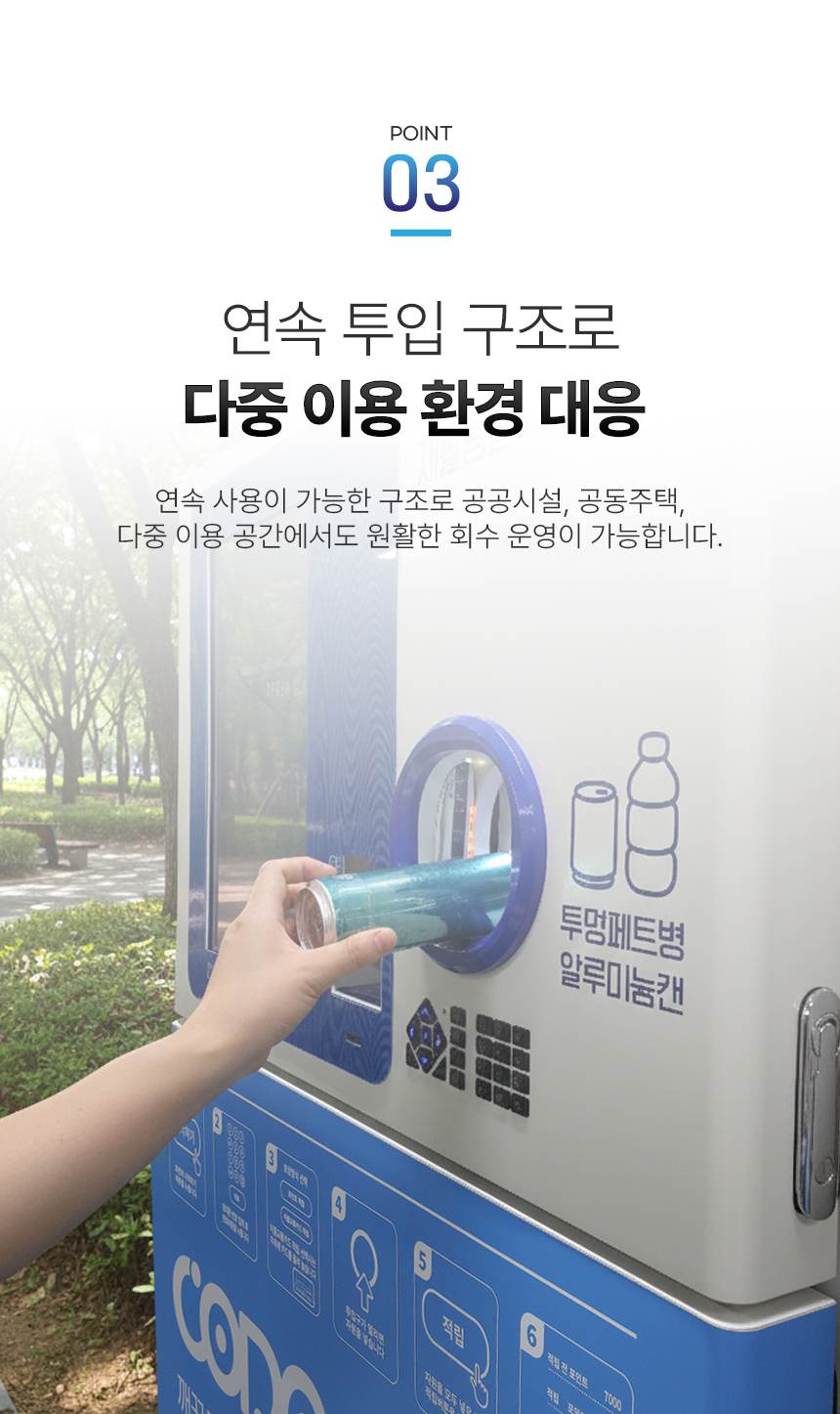 재활용품 무인회수기 상세 이미지 8
