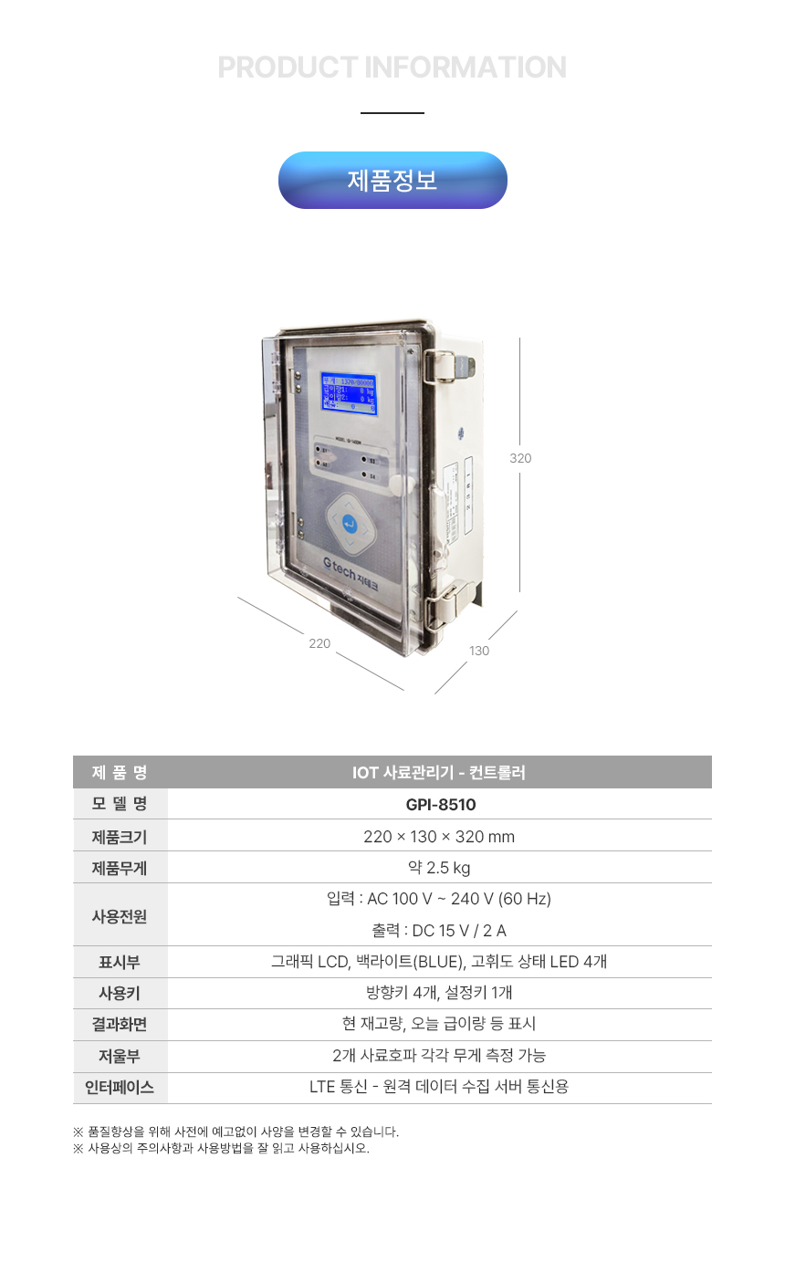 IOT 사료 관리기 상세 이미지 11