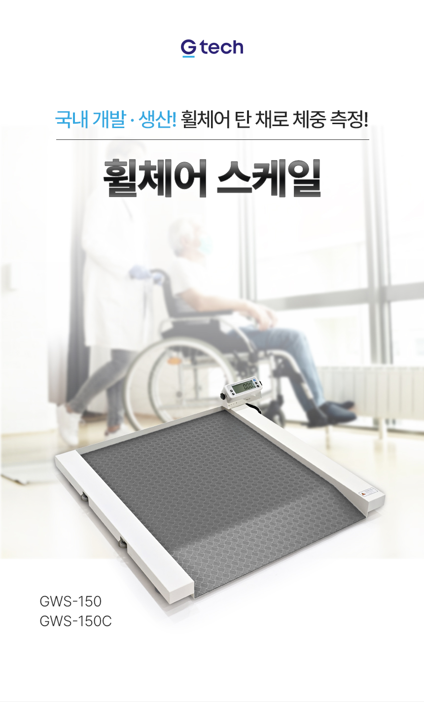 휠체어 스케일 상세 이미지 2