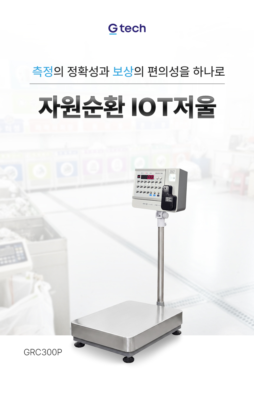 자원순환 IOT저울 상세 이미지 2