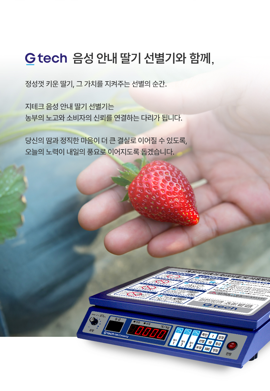 음성 안내 딸기 선별기 상세 이미지 12