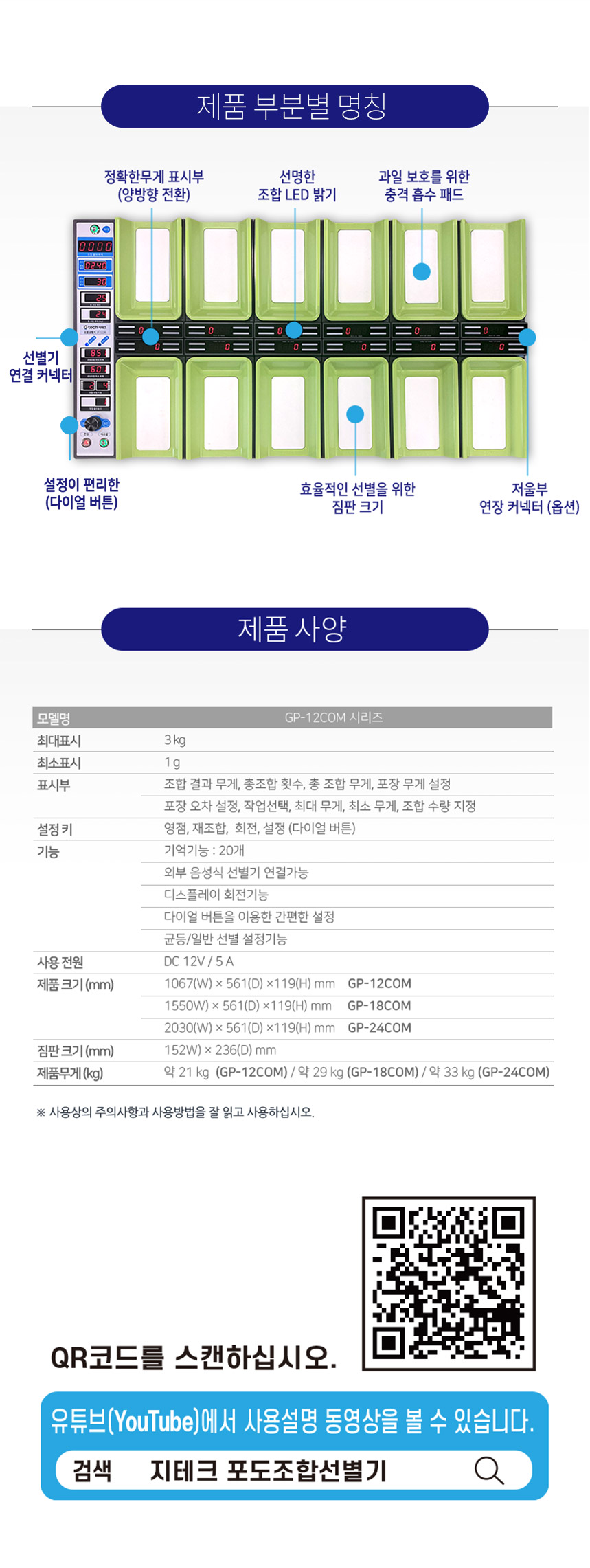 포도조합 선별기 상세 이미지 8