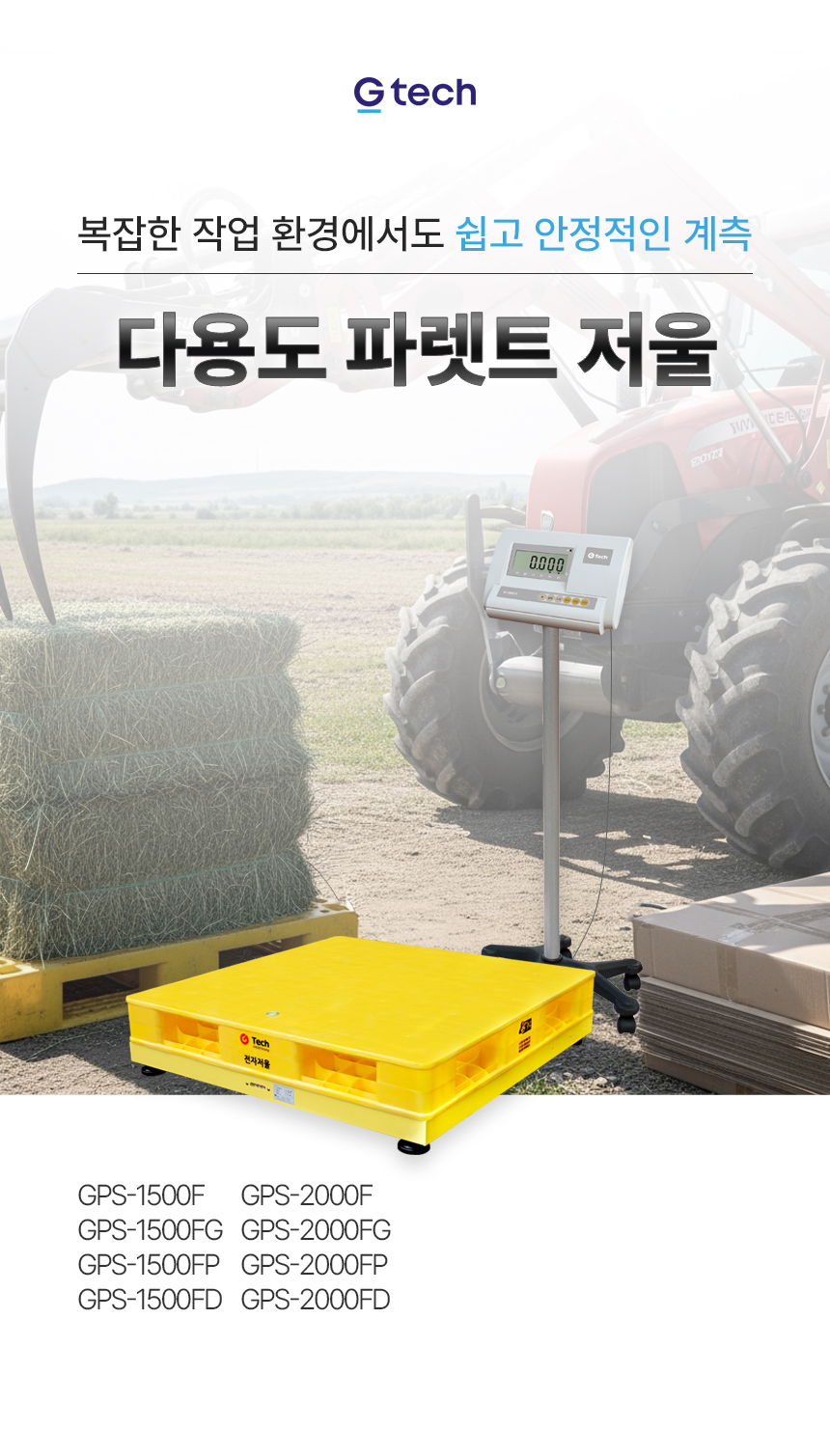다용도 파렛트 저울 상세 이미지 2