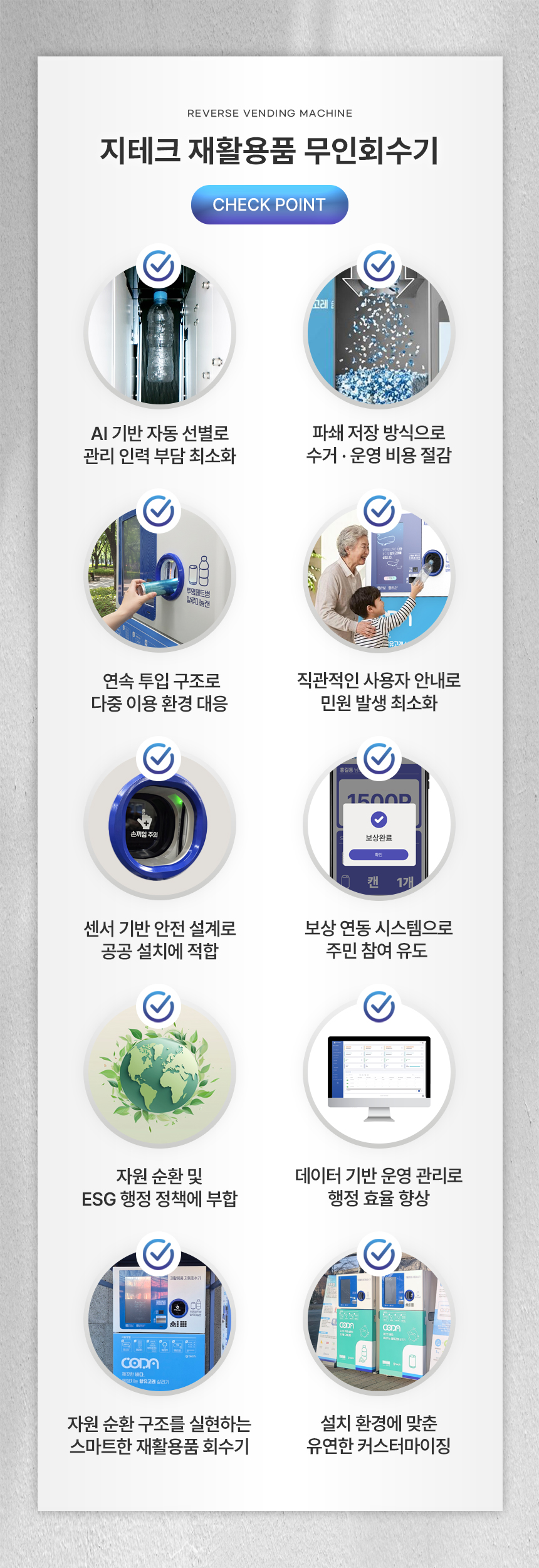재활용품 무인회수기 상세 이미지 5