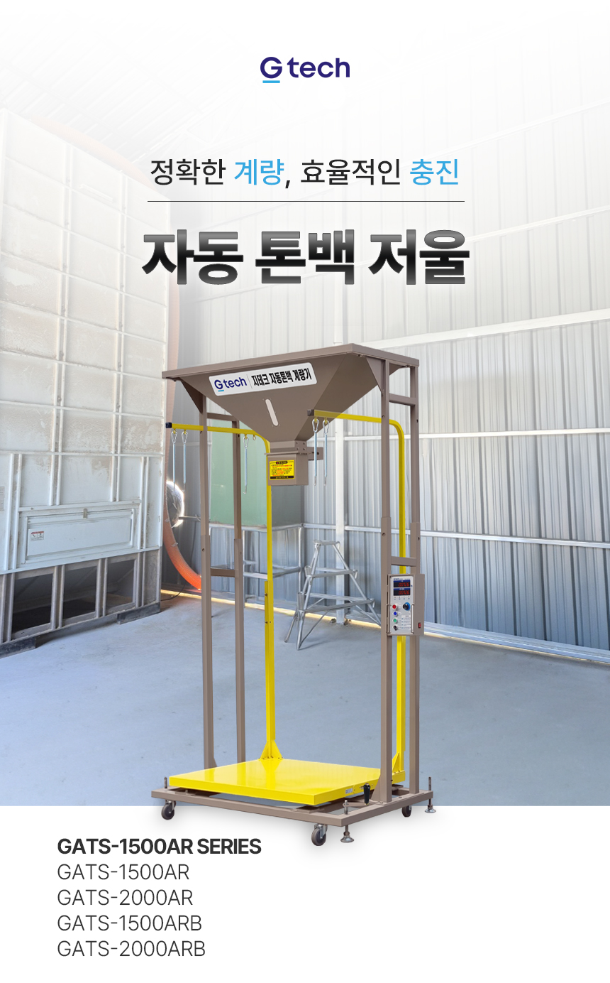 자동 톤백 저울 상세 이미지 2