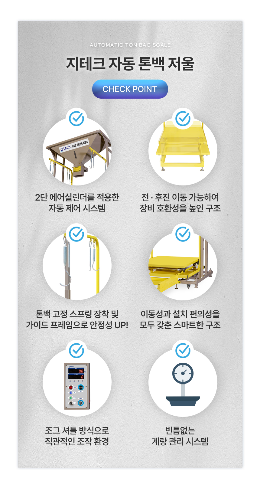 자동 톤백 저울 상세 이미지 3