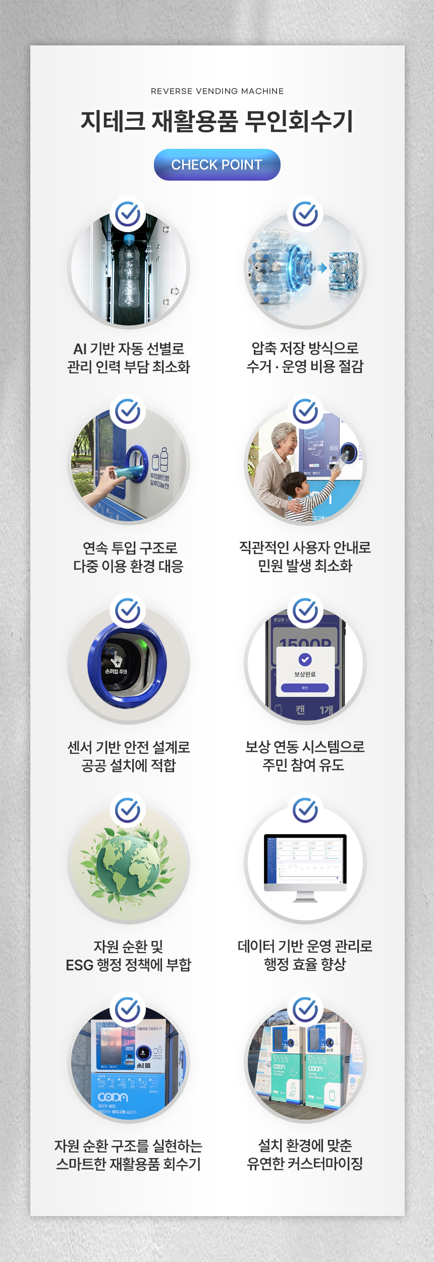 재활용품 무인회수기 상세 이미지 5