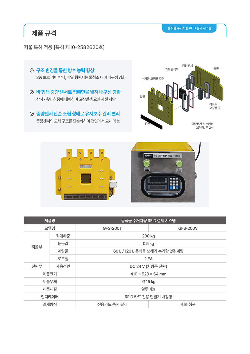 음식물 수거차량 RFID 결제 시스템 상세 이미지 4