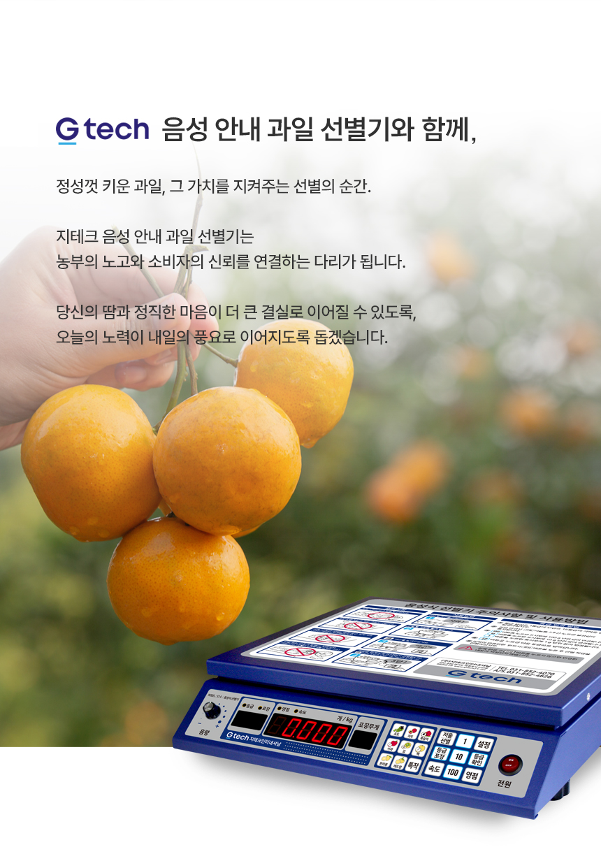 음성 안내 과일 선별기 상세 이미지 12