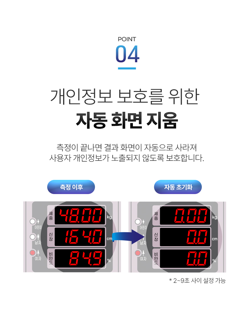 신장 체중 자동 측정기 상세 이미지 7