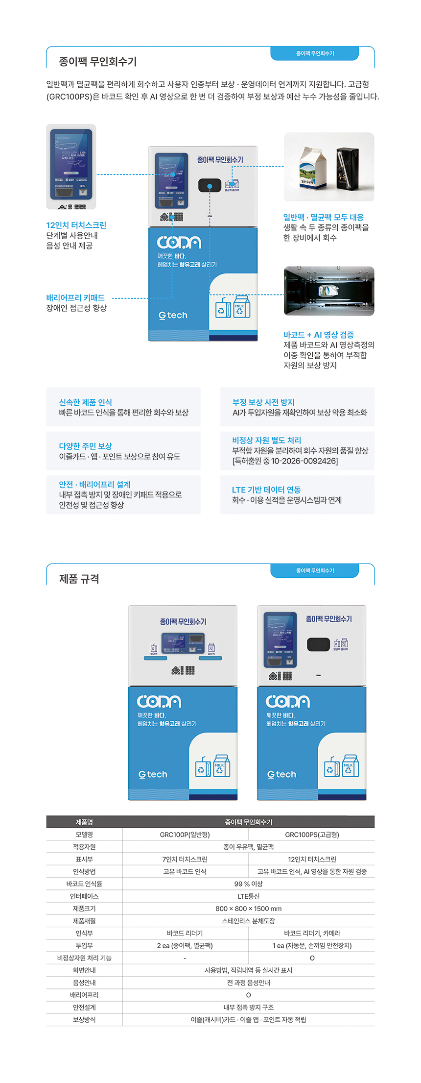 종이팩 무인회수기 상세 이미지 2
