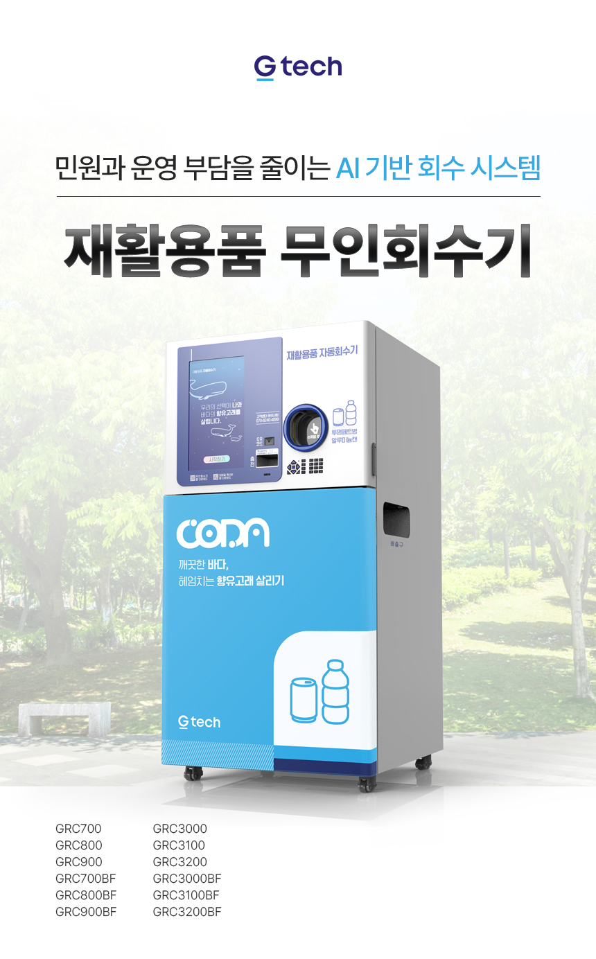 재활용품 무인회수기 상세 이미지 2