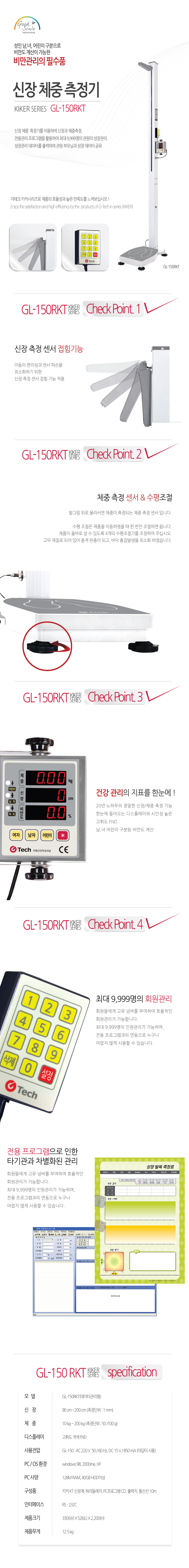 신장 체중 자동 측정기 상세 이미지 2