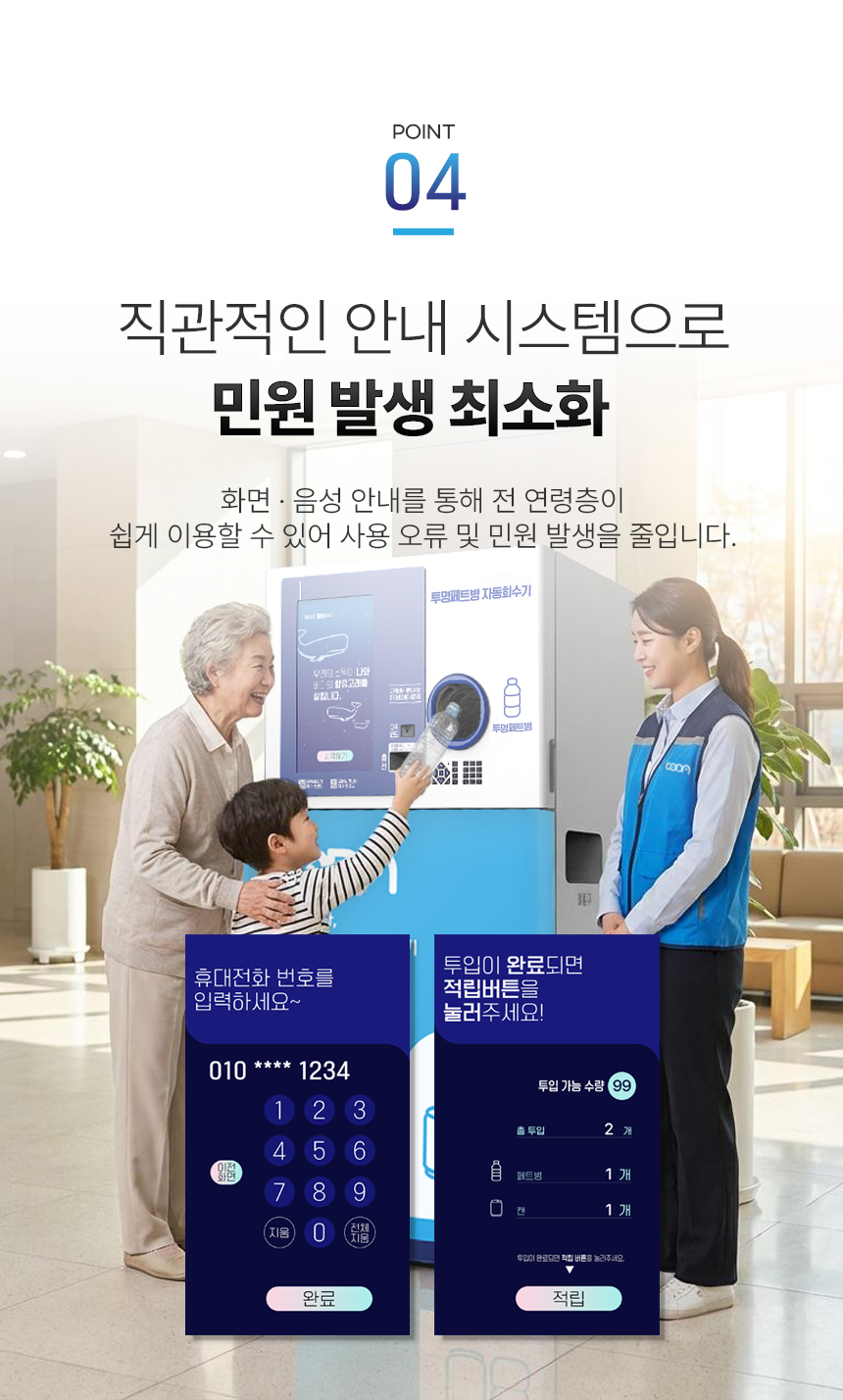 재활용품 무인회수기 상세 이미지 9