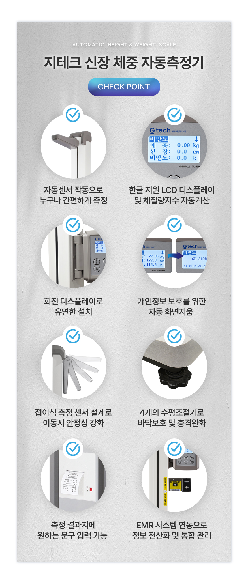 신장 체중 자동 측정기 상세 이미지 3