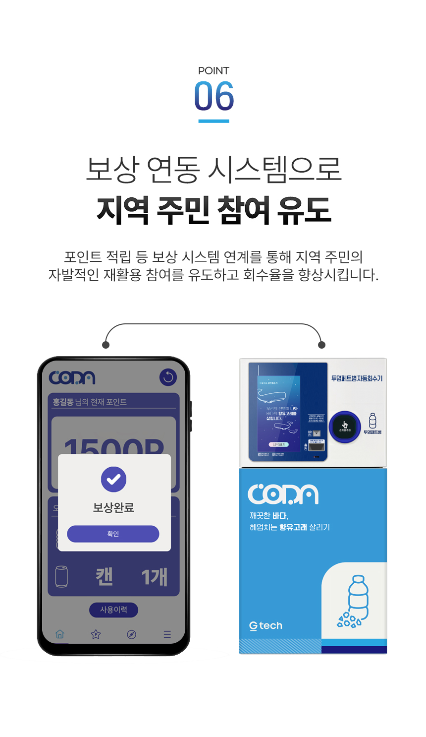 재활용품 무인회수기 상세 이미지 11