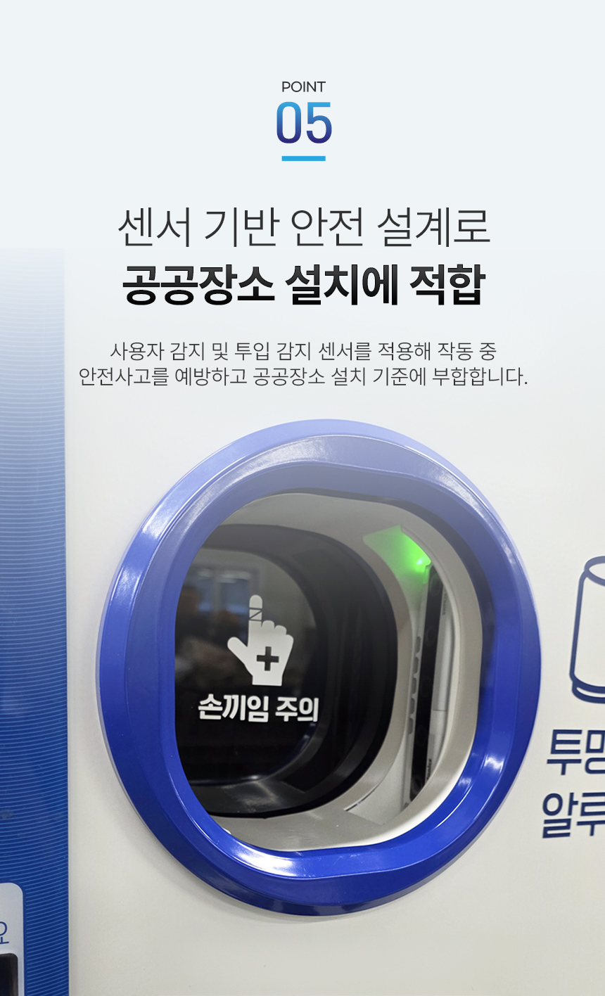재활용품 무인회수기 상세 이미지 10