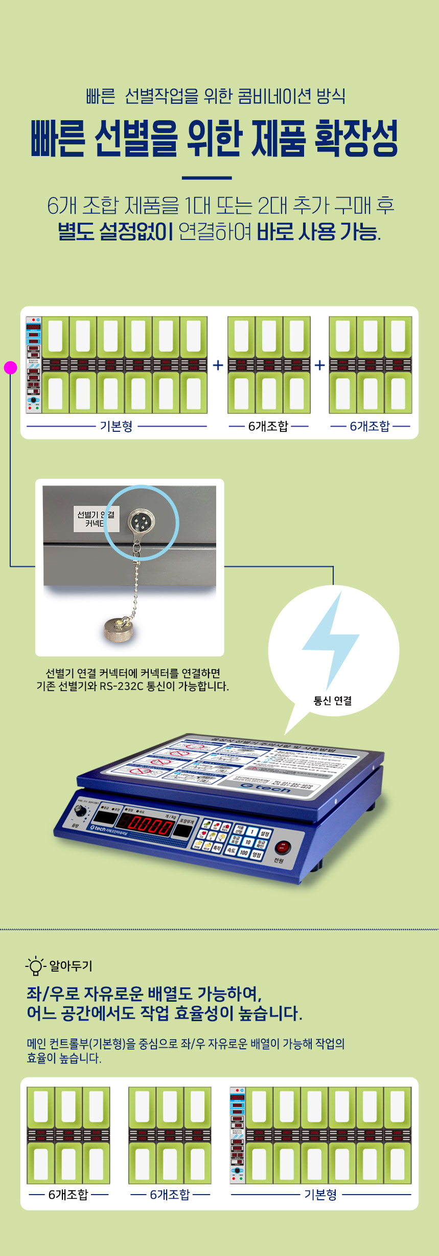 포도조합 선별기 상세 이미지 7