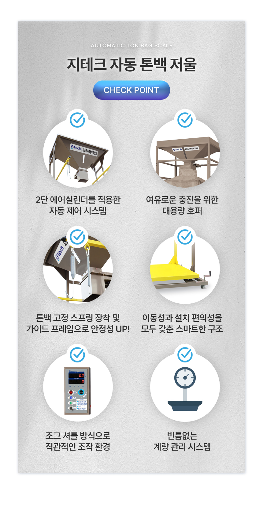 자동 톤백 저울 상세 이미지 3