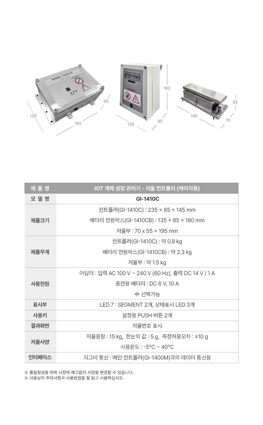 IOT 개체 성장 관리기 상세 이미지 15